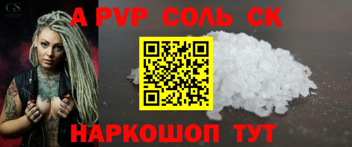 APVP кристаллы  Alfa_PVP СК  Крымск  Вход с VPN  А ПВП Crystall 