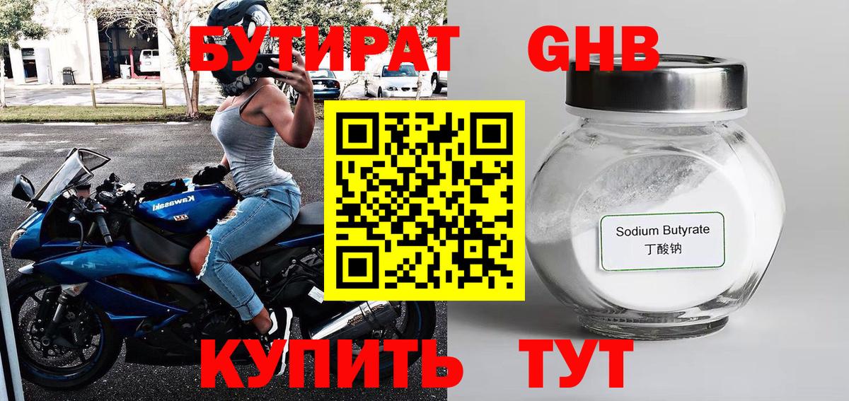 Крымск  Бутират бутик  Бутират  Вход с VPN 
