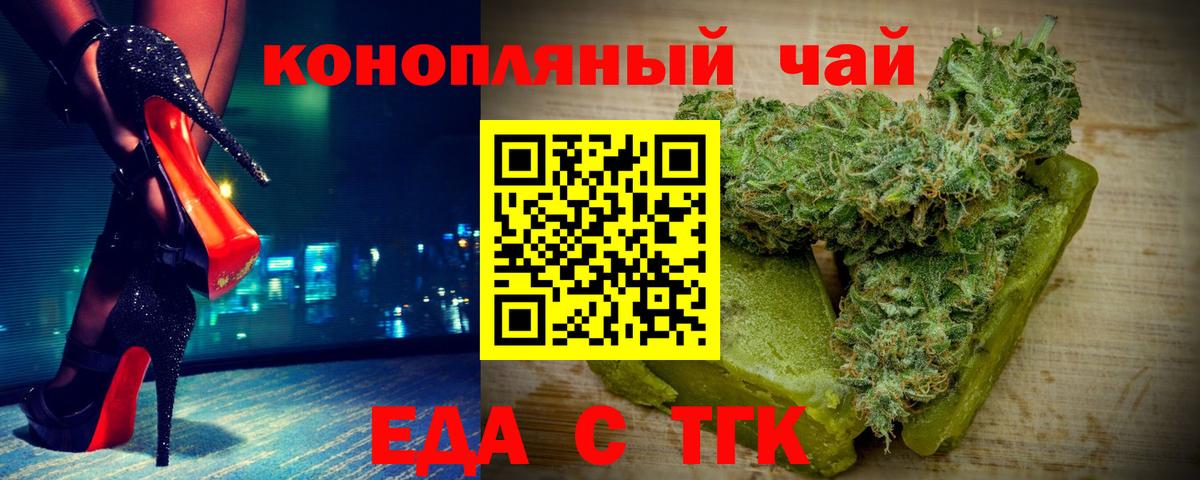 Крымск  Еда ТГК конопля  Вход с VPN 