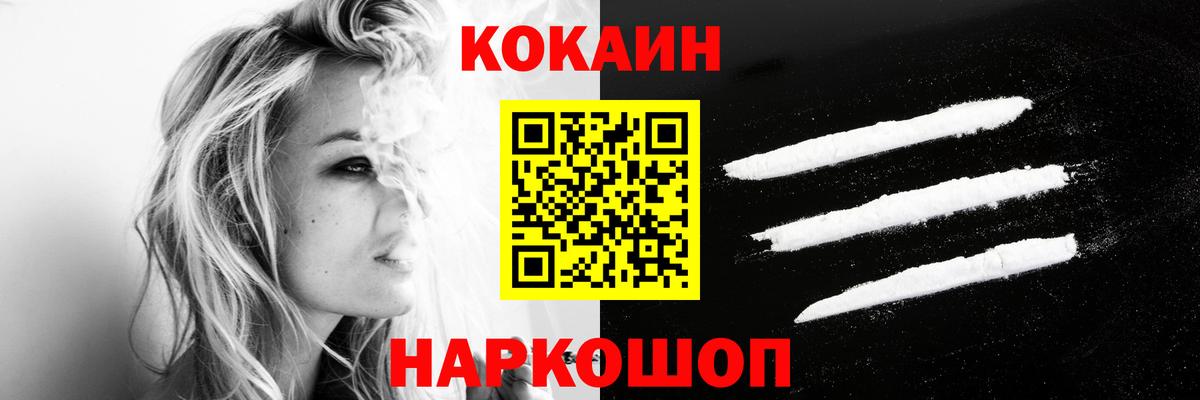 Кокаин 97% Крымск