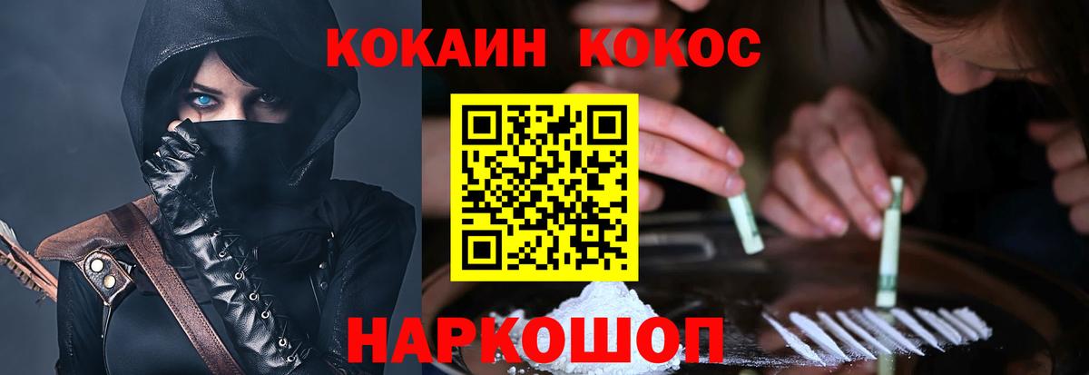 Крымск  КОКАИН 99%  Вход с VPN  Кокаин 98% 