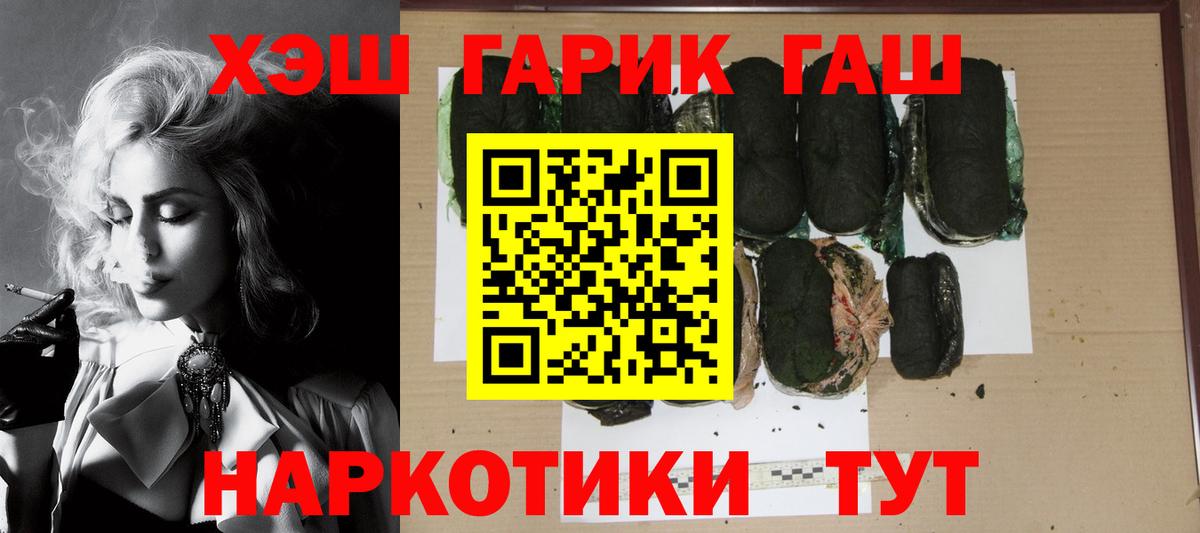 Гашиш  ГАШИШ хэш  Крымск  Вход с VPN  Гашиш гашик 