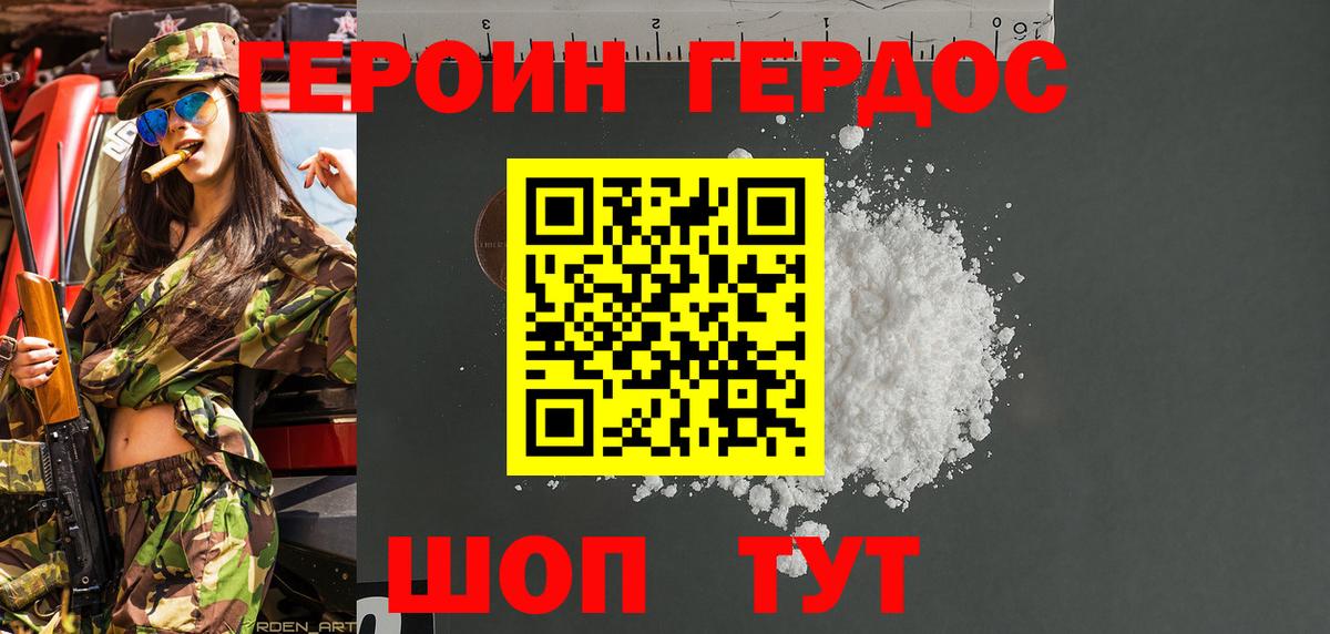 Крымск  ГЕРОИН афганец  Вход с VPN 