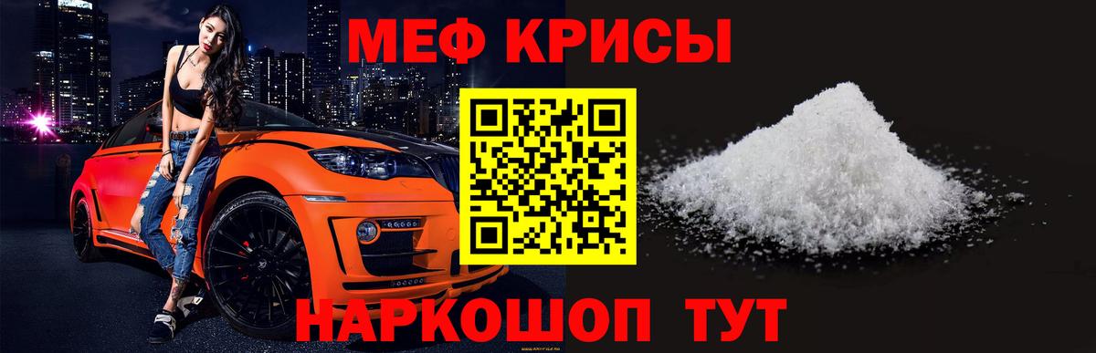 Меф мяу мяу  МЯУ-МЯУ мука  Мефедрон  купить  цена  Вход с VPN  Крымск 