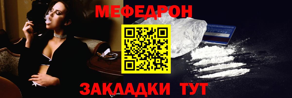 Меф мяу мяу Крымск