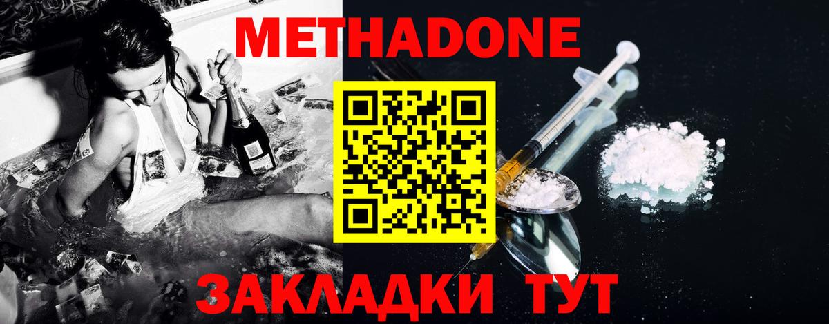 Крымск  Метадон мёд  Вход с VPN 