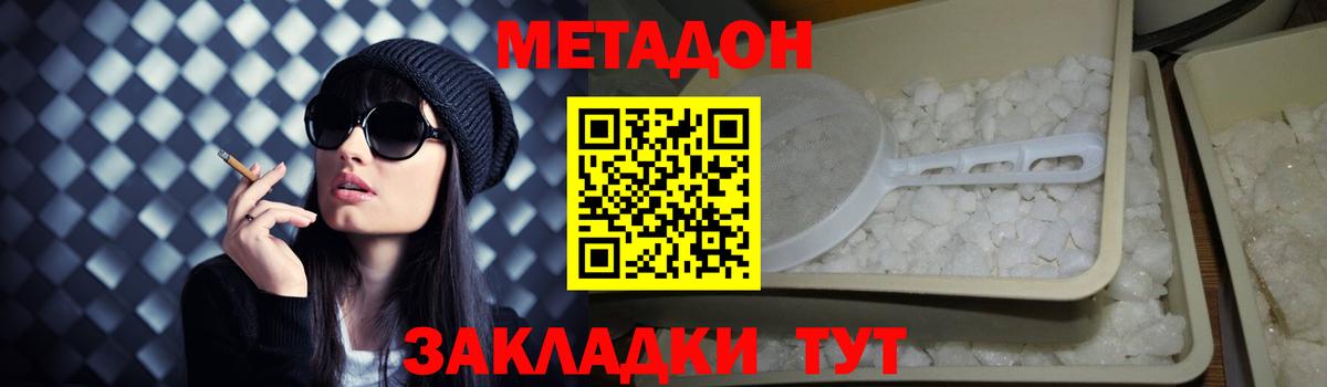 Метадон мёд Крымск
