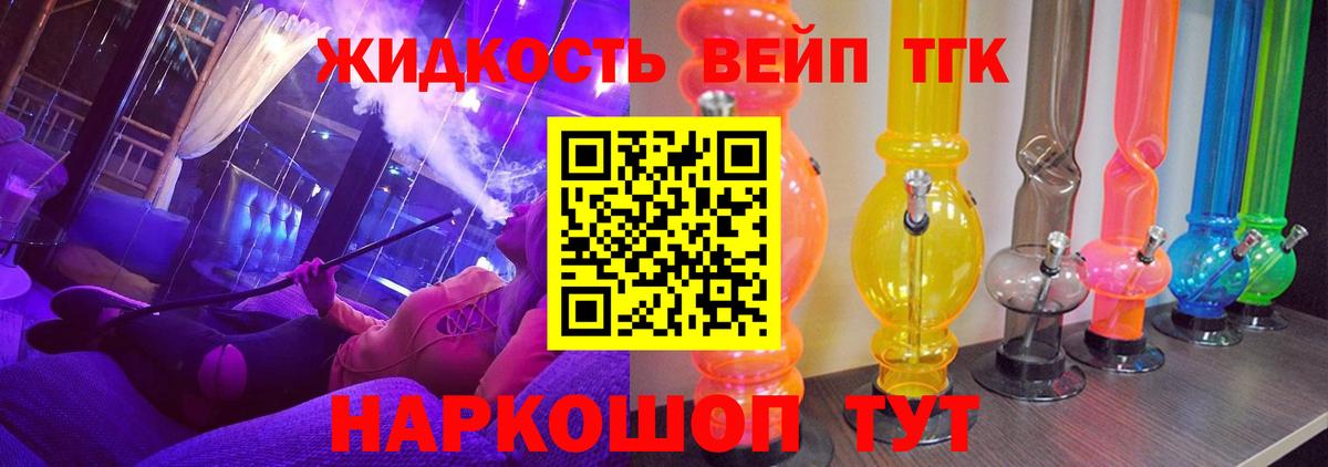 Дистиллят ТГК вейп с тгк  Вход с VPN  Крымск 