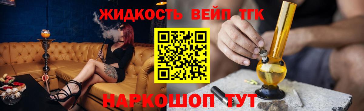 ТГК THC oil Крымск